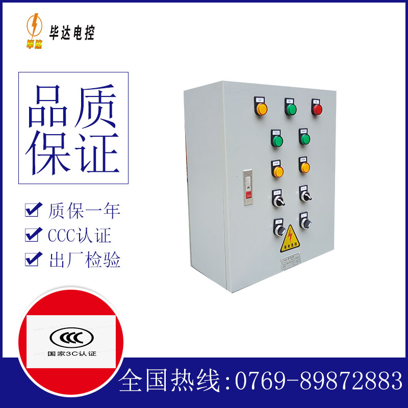 坊子一用一备控制箱